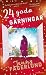 24 goda gärningar by Jenny Fagerlund 24 goda gärningar by Jenny Fagerlund