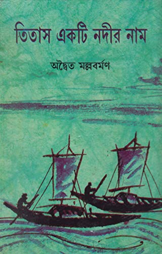 Titas Ekti Nadir Naam (Hardcover)