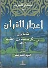 اعجاز القران للبا...