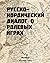 Русско-нордический диалог о...