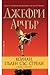 Колчан, пълен със стрели by Jeffrey Archer Колчан, пълен със стрели by Jeffrey Archer