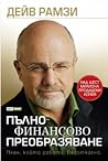 Пълно финансово п...