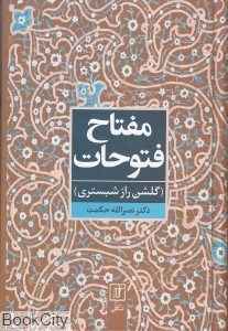 مفتاح فتوحات