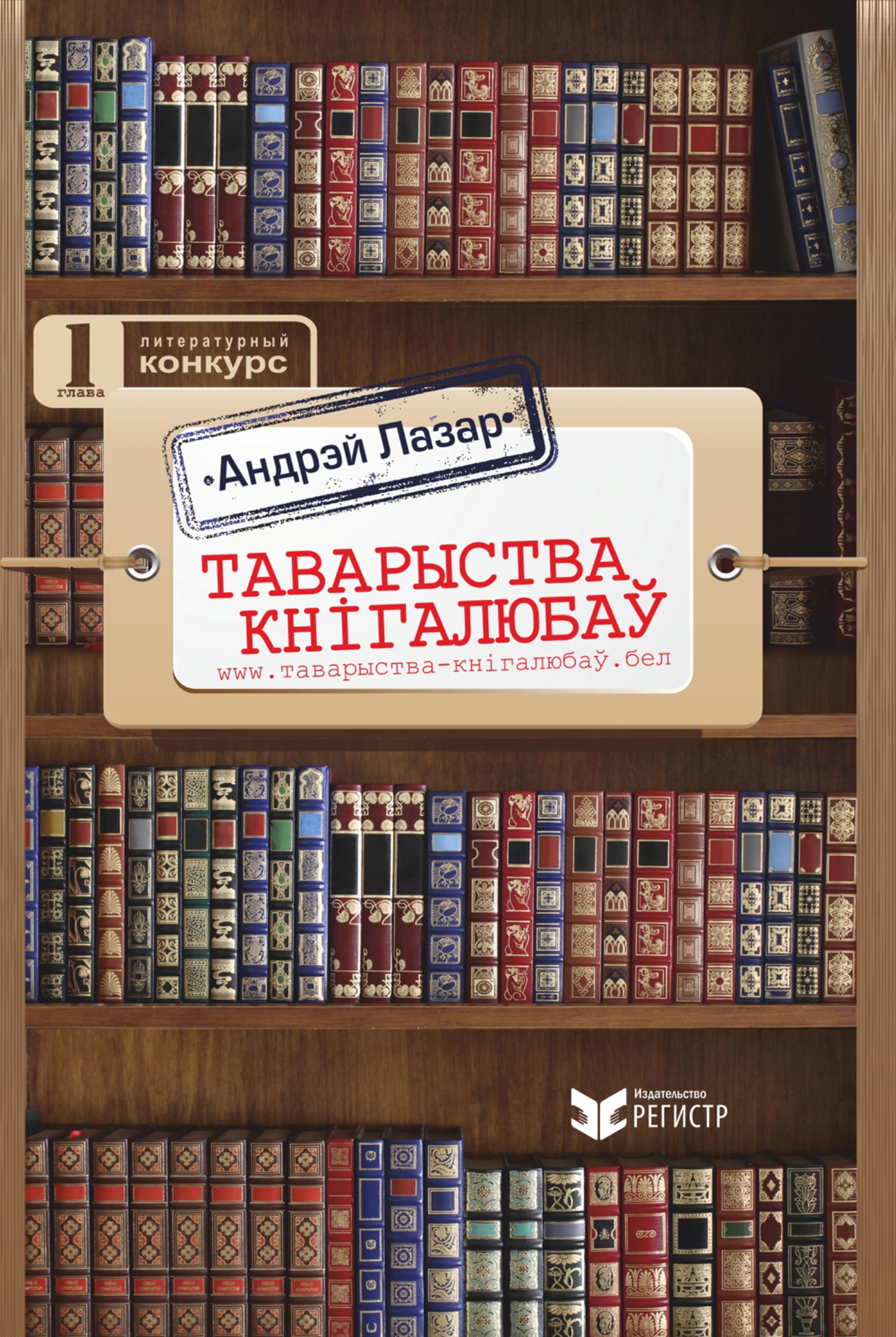 Таварыства Кнігалюбаў (ebook)