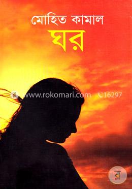 ঘর
