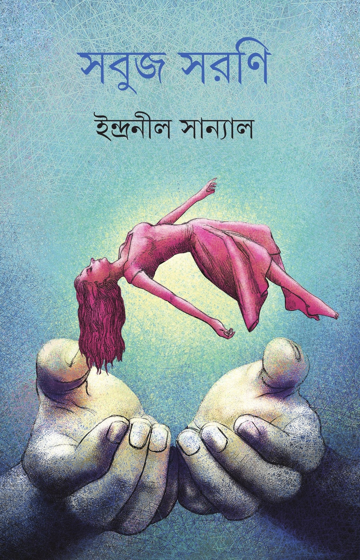 সবুজ সরণি