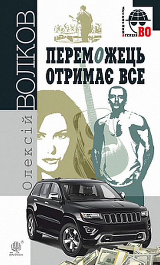 Переможець отримає все