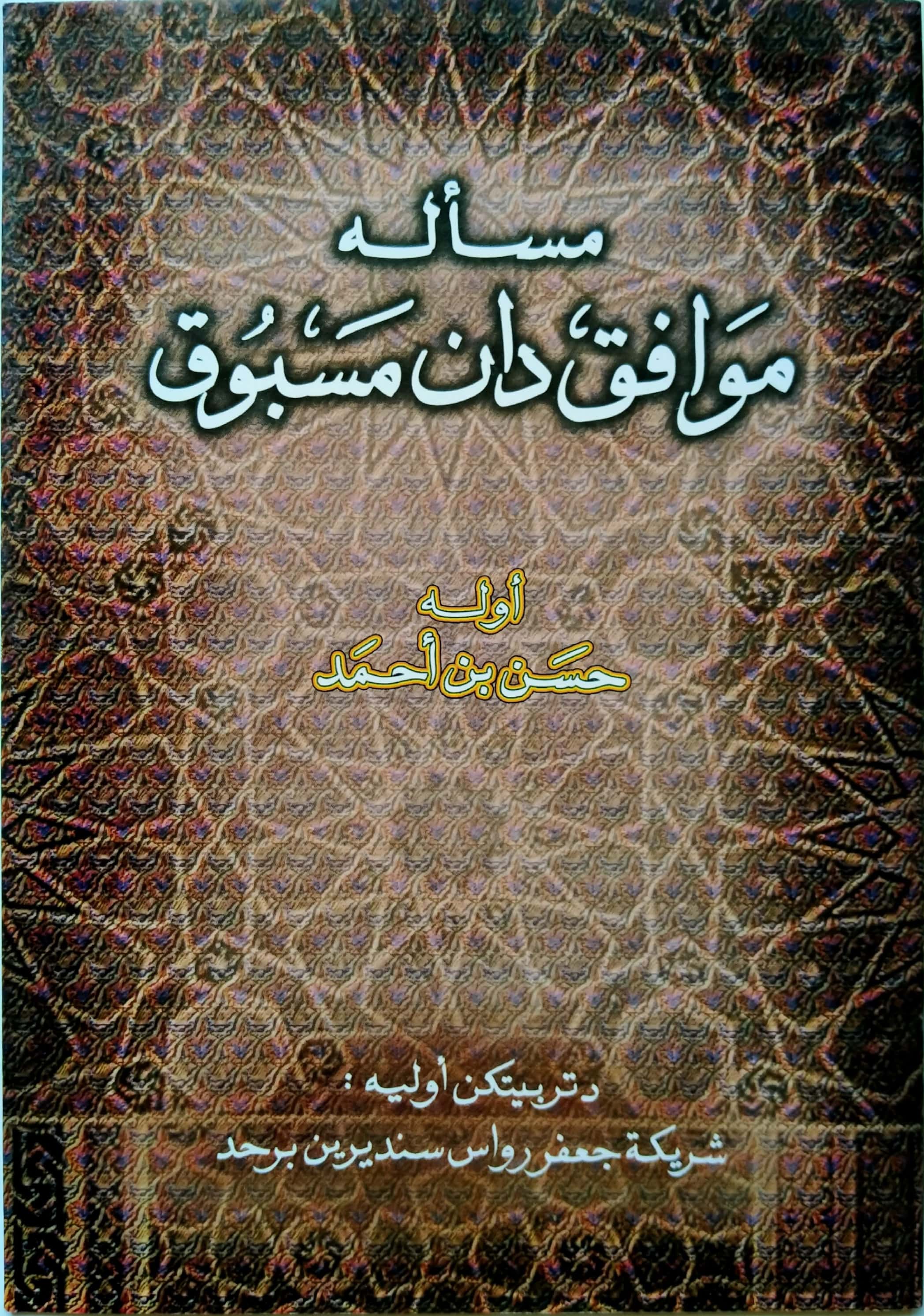 مسأله موافق دان مسبوق (Paperback)