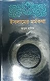 ইসলামের মর্মকথা
