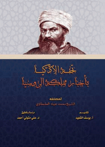 رحلة الشيخ الطنطاوي إلى البلاد الروسية