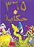 ٣٦٥ حكاية