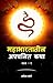 Mahabharatatil Aprachalit Katha by Aditya J.