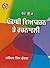 N. B. C. Punjabi Viyakaran Te Likhat Rachna - Book By Narinder Singh Duggal