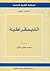الديمقراطية
