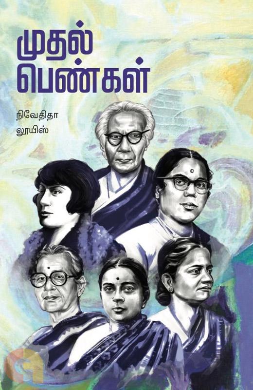 முதல் பெண்கள்