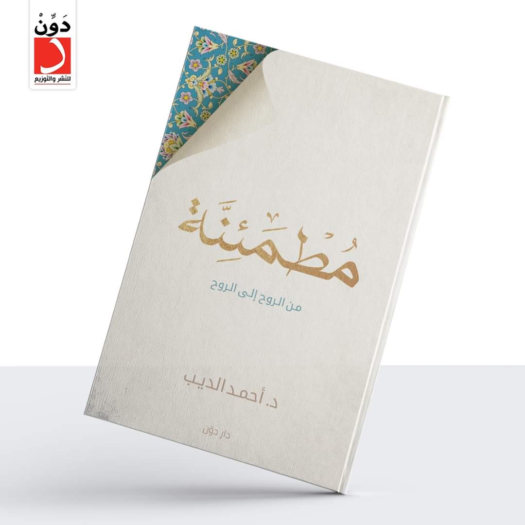 مطمئنة_ من الروح إلي الروح (Unknown Binding)