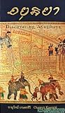 อยุธยา: Discoveri...