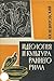 Идеология и культура раннего Рима