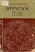 Этруски. От мифа к истории