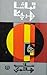 Tamasha Ho Chuka / تماشا ہو چکا by Saira Hashmi
