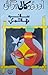 Aur Woh Kali Hogai / اور وہ کالی ہوگئی by Saira Hashmi