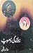 Saaye Ki Dhoop / سائے کی دھوپ by Saira Hashmi