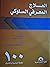 العلاج المعرفي السلوكي ١٠٠ ...