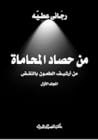 من حصاد المحاماة #15