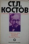 Избрани комедии: Златната мина • Големанов • Вражалец • Комедия без име Избрани комедии: Златната мина • Големанов • Вражалец • Комедия без име