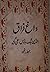 Dagh-e-Firaq