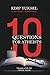 10 Questions for Atheists by Edip Yuksel