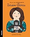 Даян Фоси by Mª Isabel Sánchez Vegara