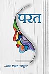 Parat परत