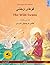 ‫قوهای وحشی – The Wild Swans (فارسی، دری – انگلیسی): کتاب کودکان دو زبانه بر اساس افسانه ای از هانس کریستیان آندرسن, با صوت و فیلم آنلاین (Sefa Picture Books in two languages)‬