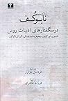 درسگفتارهای ادبیا...