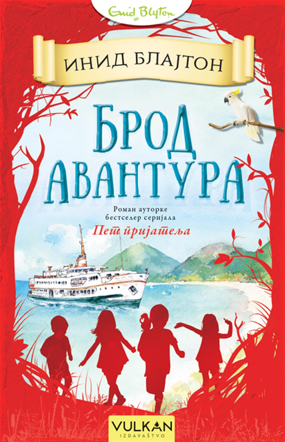 Brod Avantura (Adventure, #6)