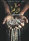 الأرقم 2