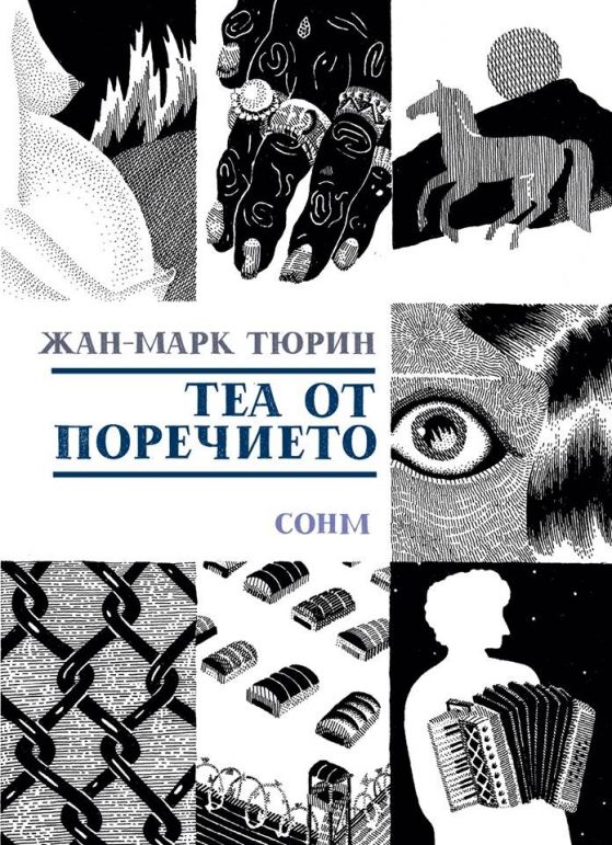 Теа от Поречието