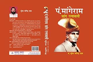 Pandit Mangeram Krit Saang sang ratnawali Haryanvi book harayanvi