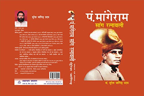 Pandit Mangeram Krit Saang sang ratnawali Haryanvi book harayanvi (Hardcover)