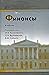 Финансы, денежное обращение и кредит by Михаил Романовский