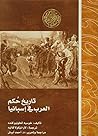 ‫تاريخ حكم العرب ...