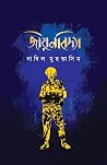 জীয়নবিদ্যা