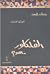 الفلكلور ماهو