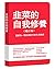 韭菜的自我修養(2019增訂版) (Tradition...