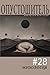 Опустошитель # №28. Мизология