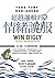 超越邏輯的情緒說服：不靠事實、不必精準，照樣讓人點頭如搗蒜！