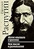 Житие опытного странника. М...