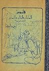قاموس العادات وال...