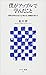 僕がアップルで学んだこと 環境を整えれば人が変わる、組織が変わる (アスキー新書) (Japanese Edition)